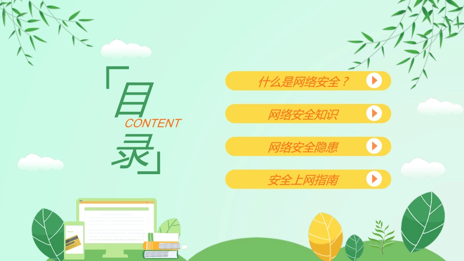网络安全预防网络电信诈骗9.ppt_第2页