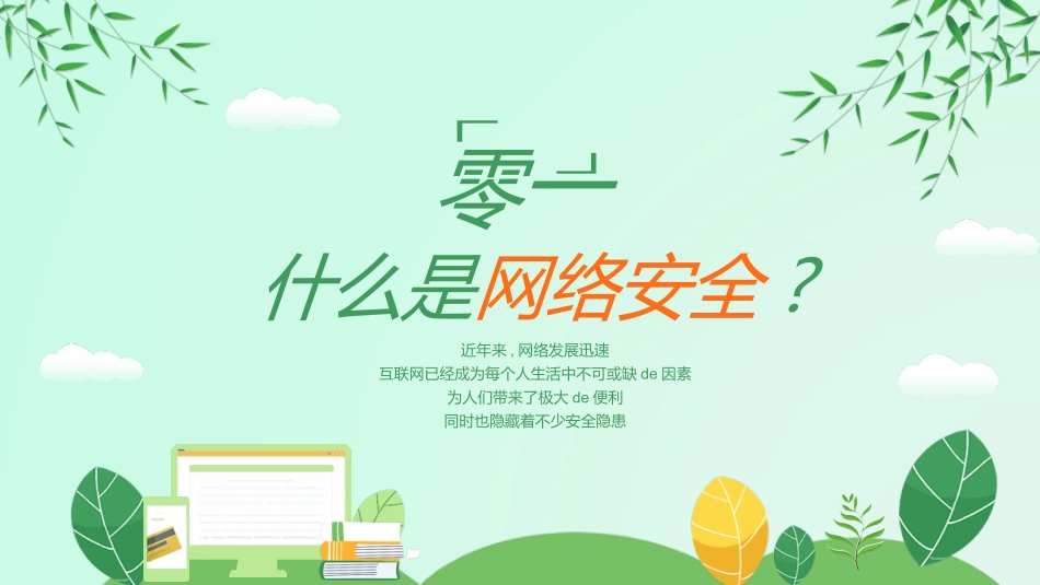 网络安全预防网络电信诈骗9.ppt_第3页