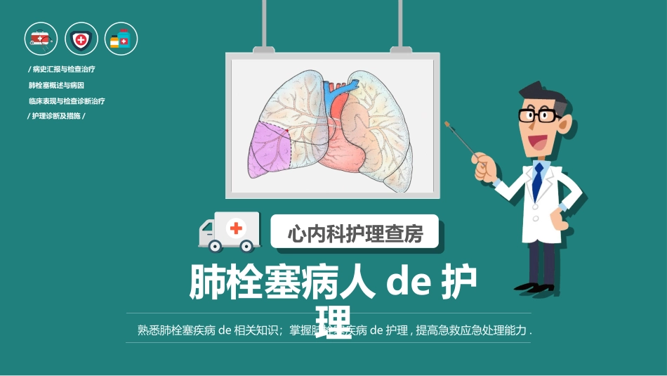护理查房培训17.ppt_第1页