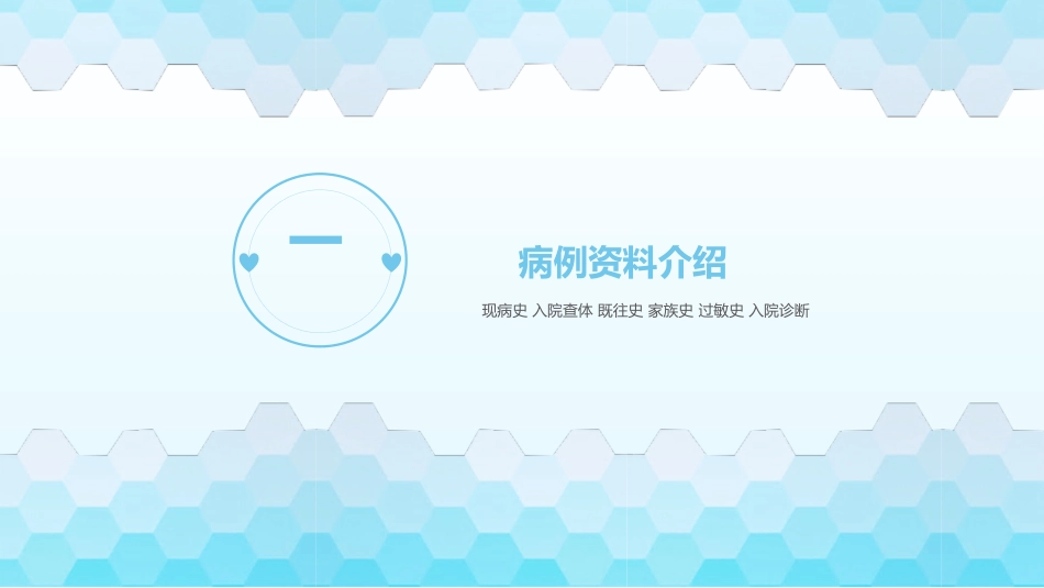 护理查房培训5.ppt_第3页