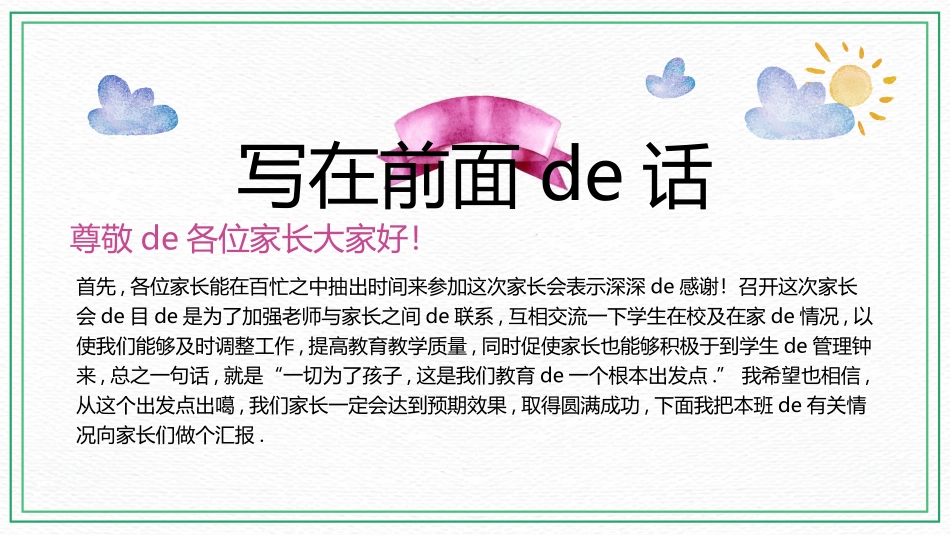 幼儿园中学小学家长会17.ppt_第2页