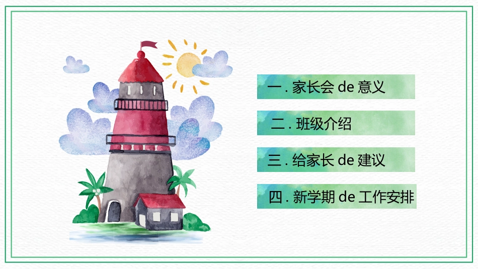 幼儿园中学小学家长会17.ppt_第3页