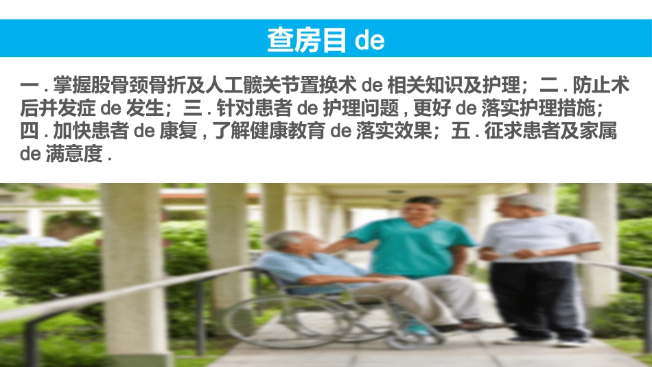 护理查房培训3.ppt_第2页