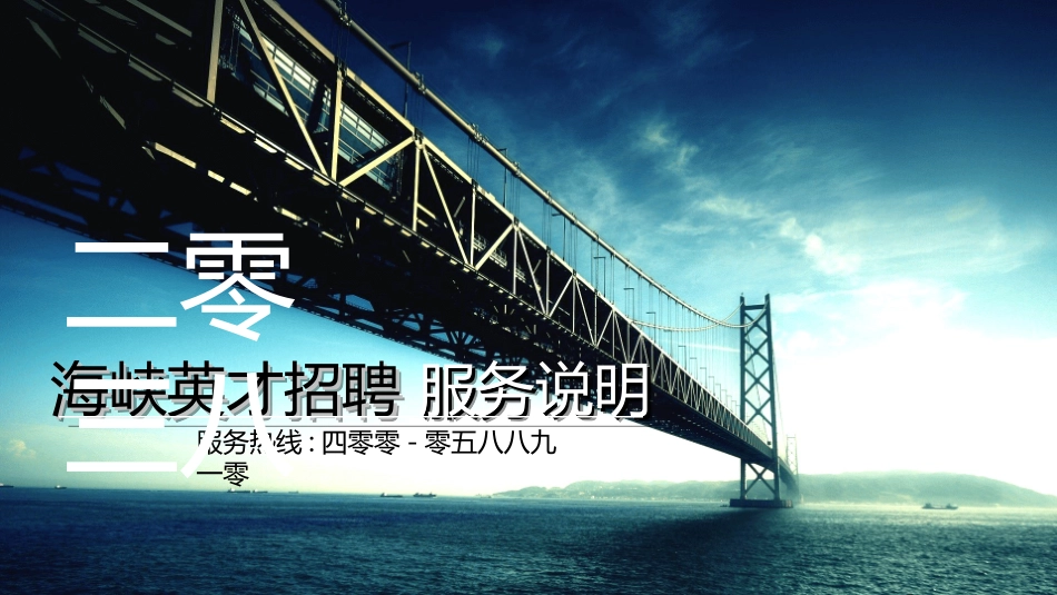 校园招聘会宣讲会30.ppt_第1页