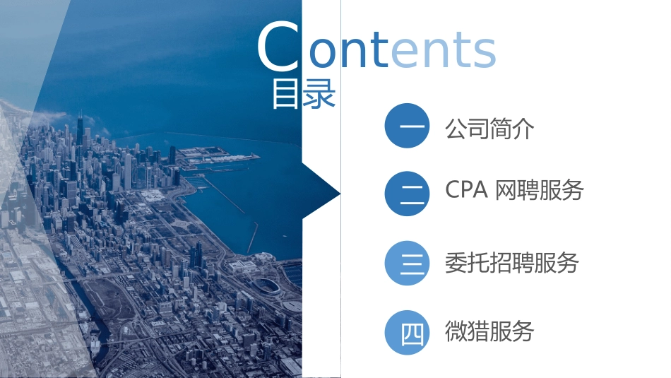 校园招聘会宣讲会30.ppt_第2页