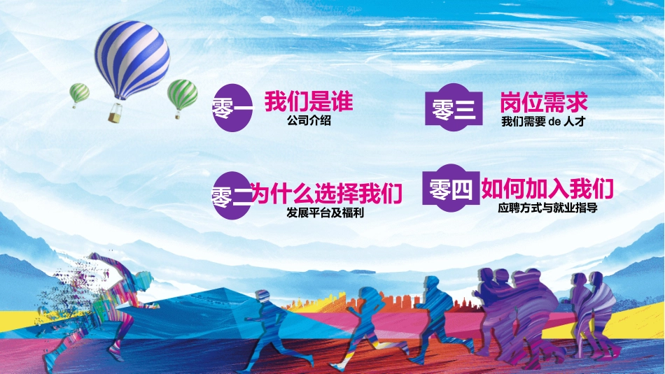 校园招聘会宣讲会232.ppt_第2页