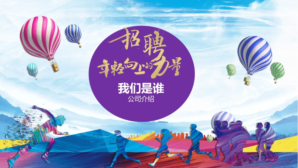 校园招聘会宣讲会232.ppt_第3页
