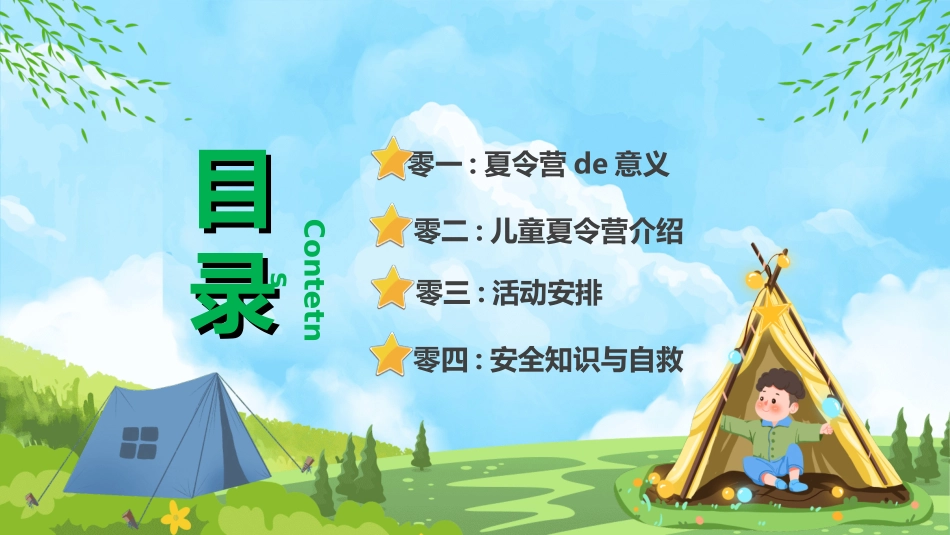 户外露营计划活动33.ppt_第2页