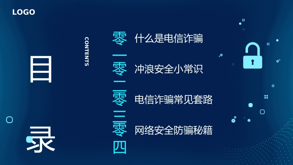 网络安全预防网络电信诈骗6.ppt_第2页