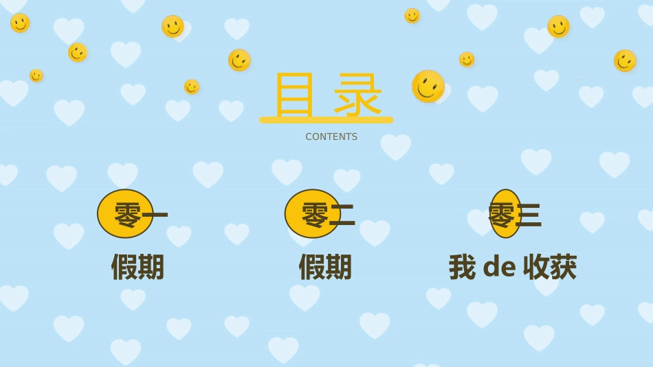 快乐暑假生活暑假计划93.ppt_第3页