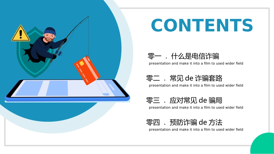 网络安全预防网络电信诈骗5.ppt_第2页