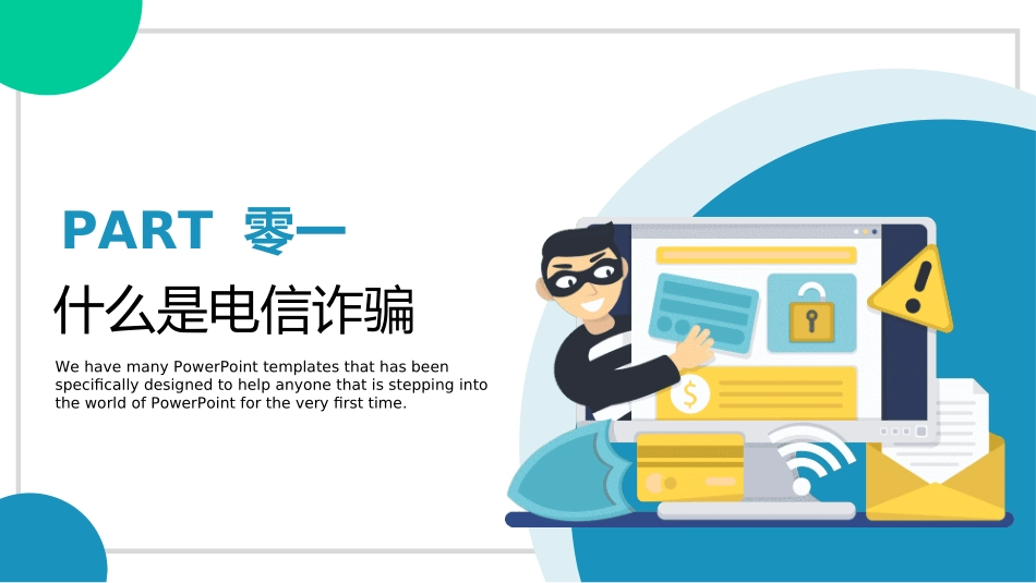 网络安全预防网络电信诈骗5.ppt_第3页