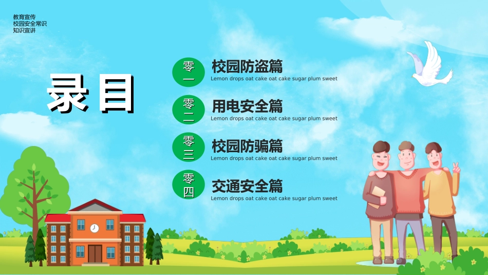 校园安全教育主题352.ppt_第2页