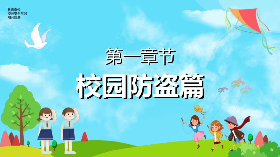 校园安全教育主题352.ppt_第3页