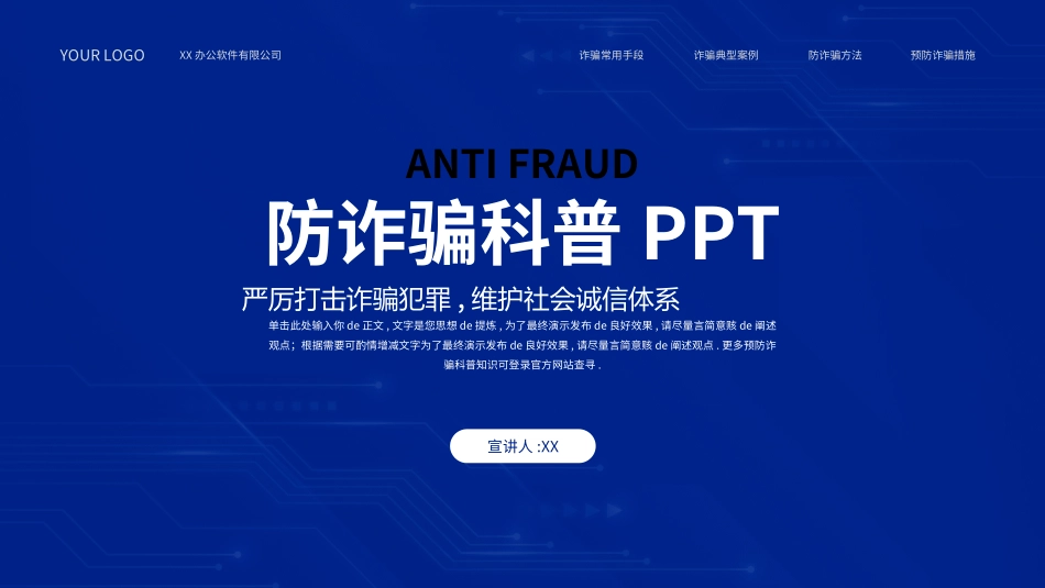 网络安全预防网络电信诈骗2.ppt_第1页