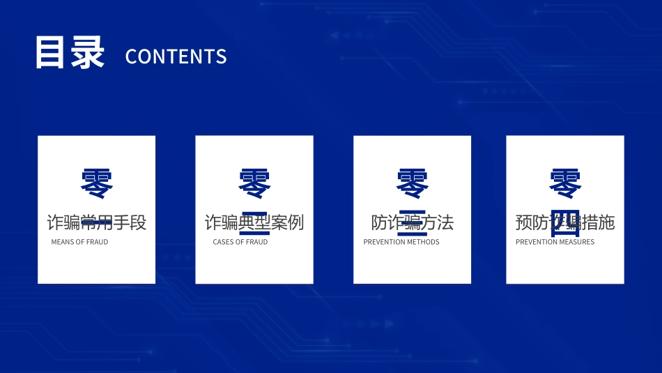 网络安全预防网络电信诈骗2.ppt_第2页