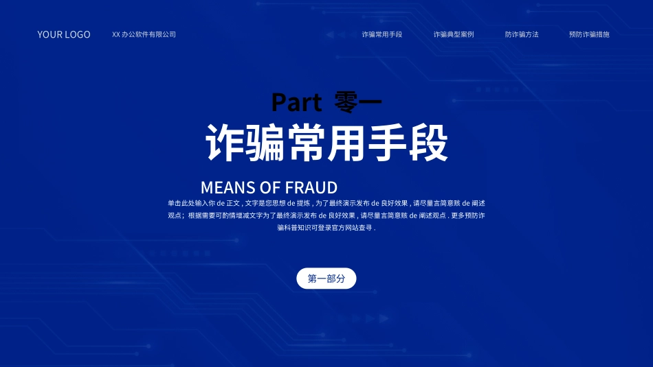 网络安全预防网络电信诈骗2.ppt_第3页