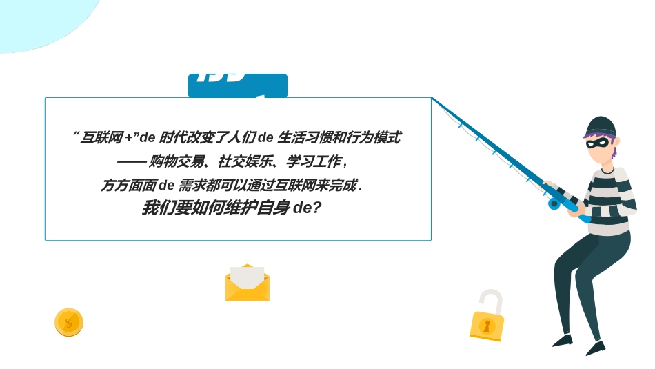 网络安全预防网络电信诈骗1.ppt_第2页