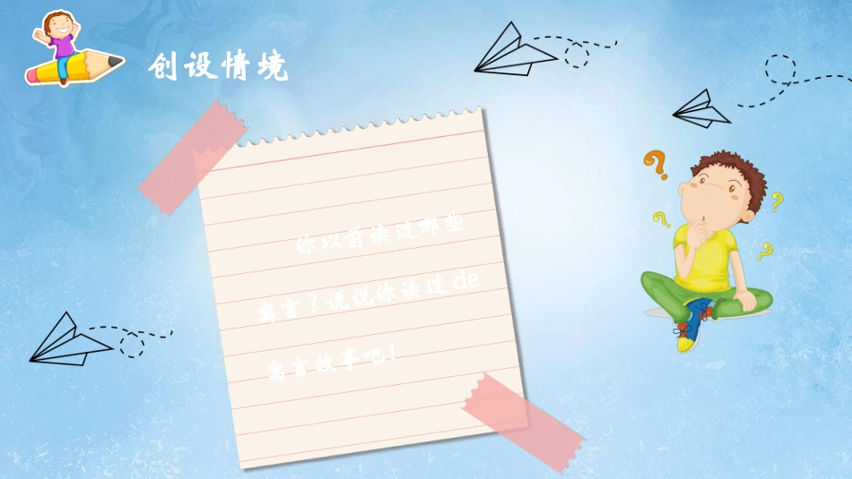 亡羊补牢赏析课件.ppt_第2页