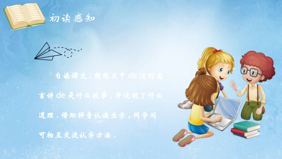 亡羊补牢赏析课件.ppt_第3页