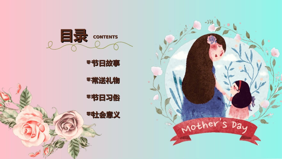 感恩母亲节主题班会27.ppt_第2页