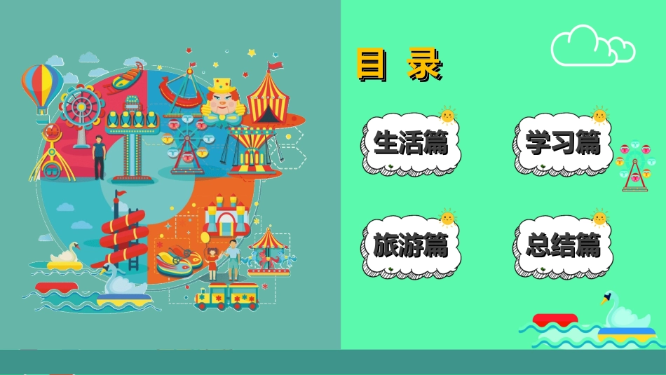 快乐暑假生活暑假计划91.ppt_第2页
