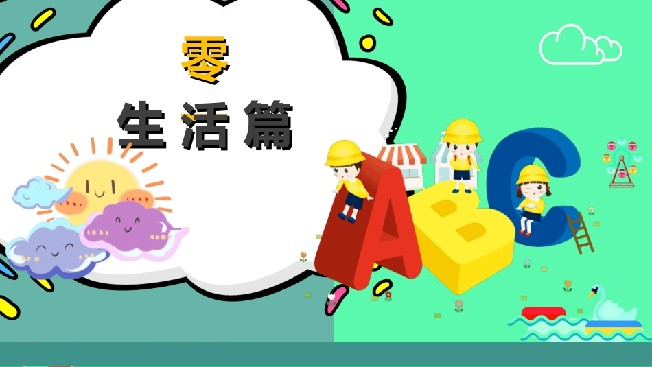 快乐暑假生活暑假计划91.ppt_第3页