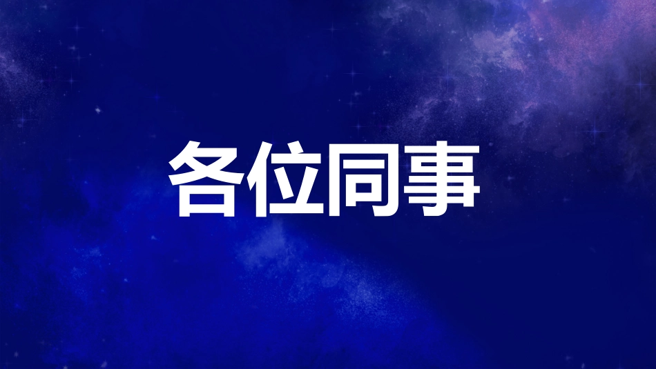 晚会快闪25.ppt_第2页