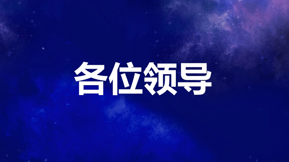 晚会快闪25.ppt_第3页