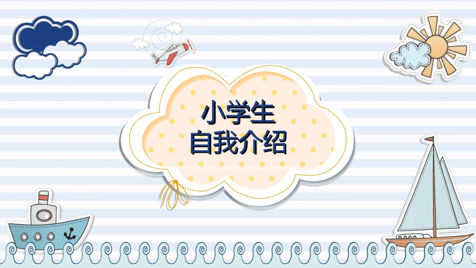幼儿园中学小学家长会12.ppt_第1页
