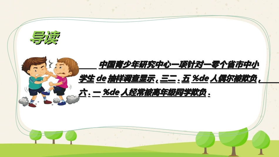 校园安全教育主题242.ppt_第3页