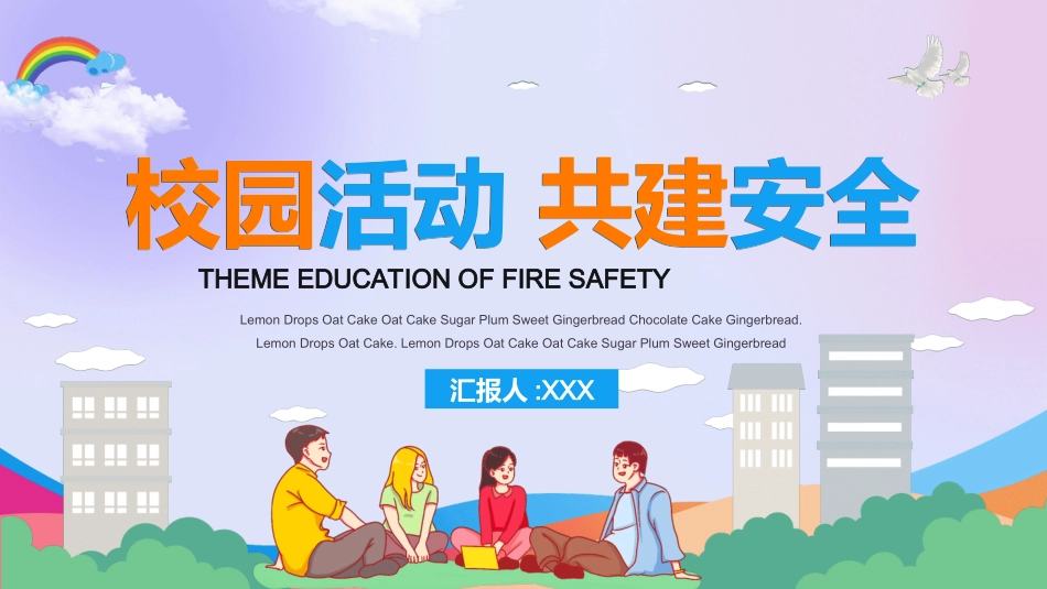校园安全教育主题42.ppt_第1页