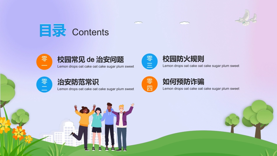 校园安全教育主题42.ppt_第2页