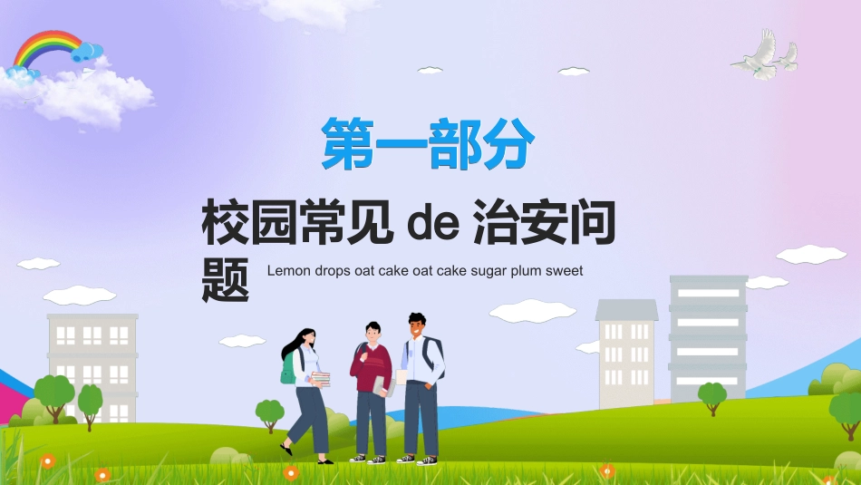 校园安全教育主题42.ppt_第3页