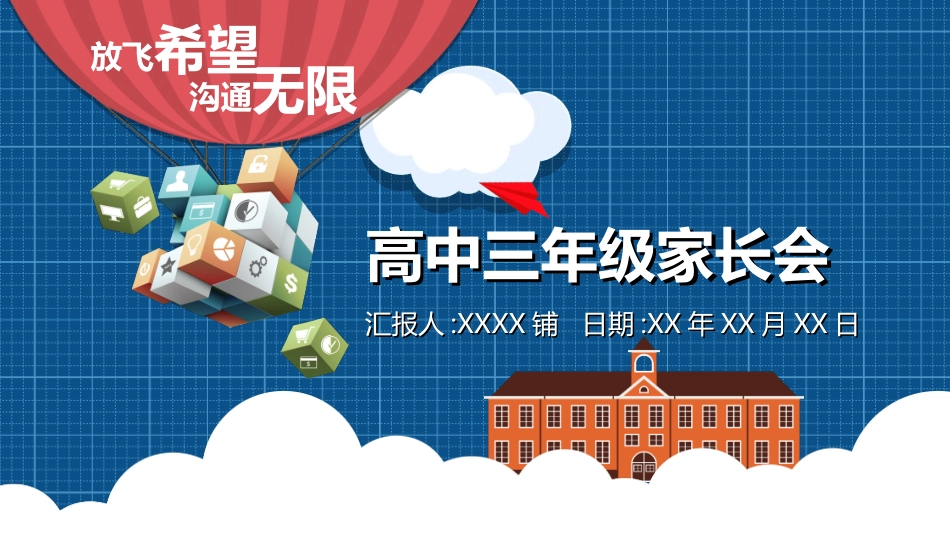 幼儿园中学小学家长会9.ppt_第1页