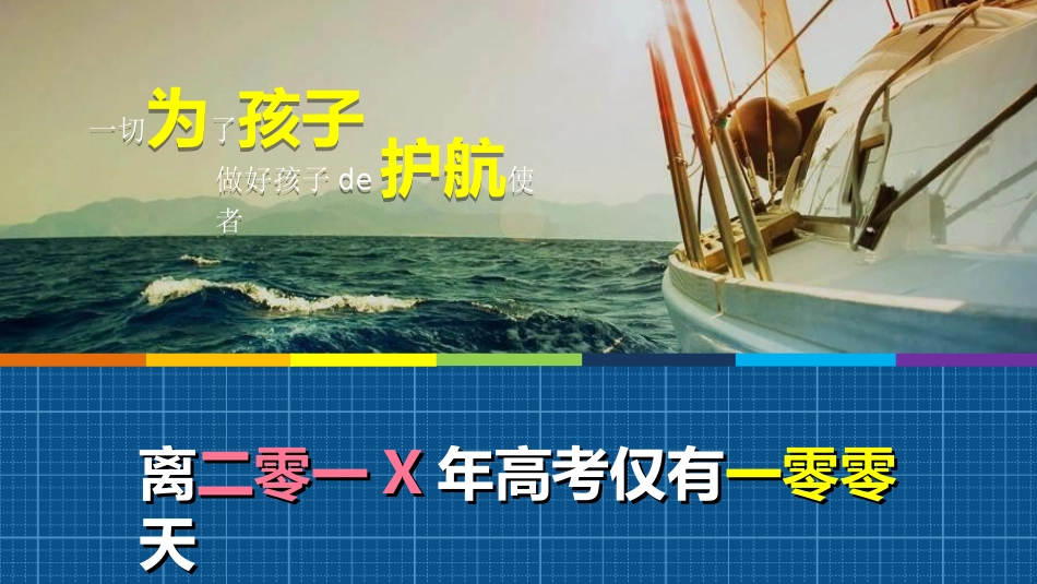 幼儿园中学小学家长会9.ppt_第2页