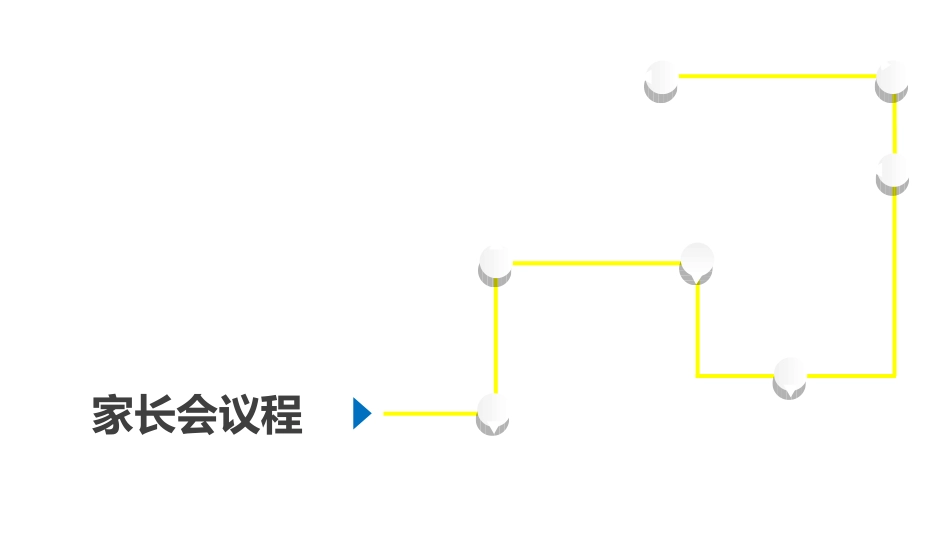 幼儿园中学小学家长会9.ppt_第3页