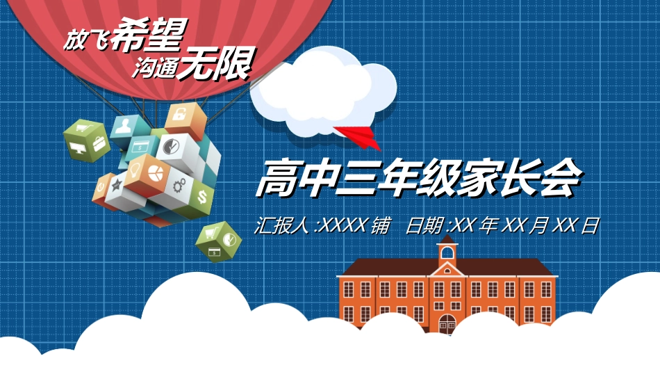 幼儿园中学小学家长会8.ppt_第1页
