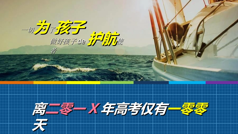 幼儿园中学小学家长会8.ppt_第2页