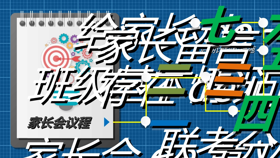 幼儿园中学小学家长会8.ppt_第3页