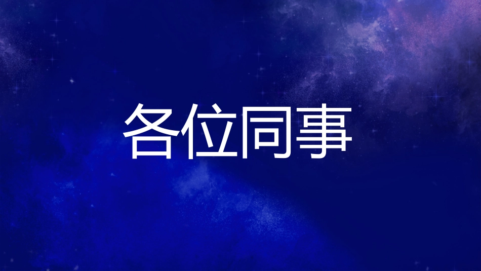 晚会快闪23.ppt_第2页