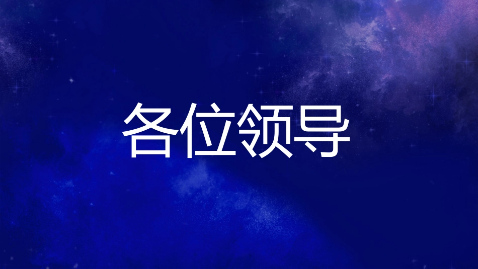 晚会快闪23.ppt_第3页