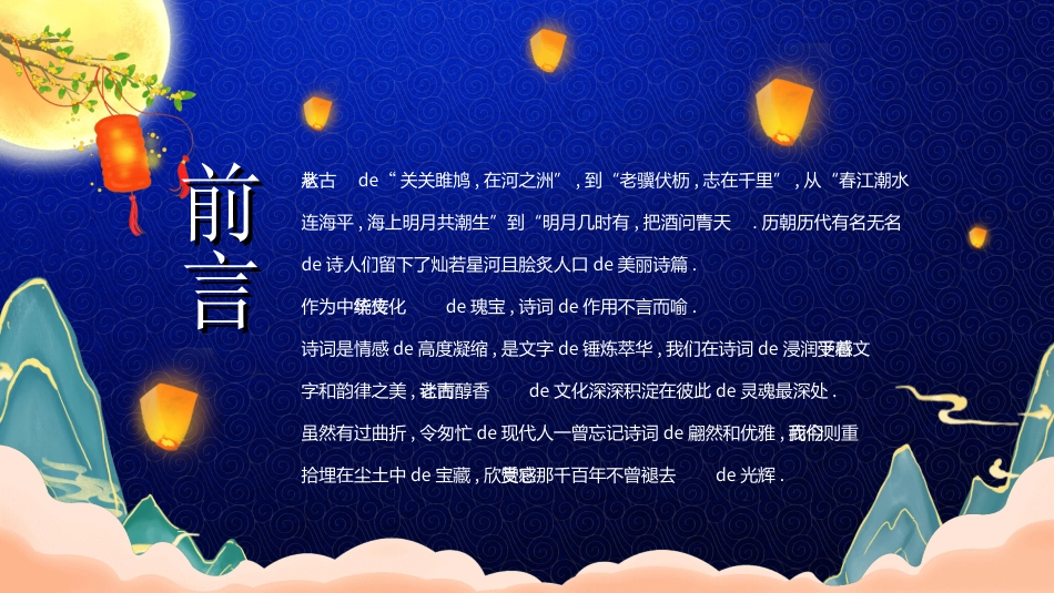 传统节日中秋节167.ppt_第2页