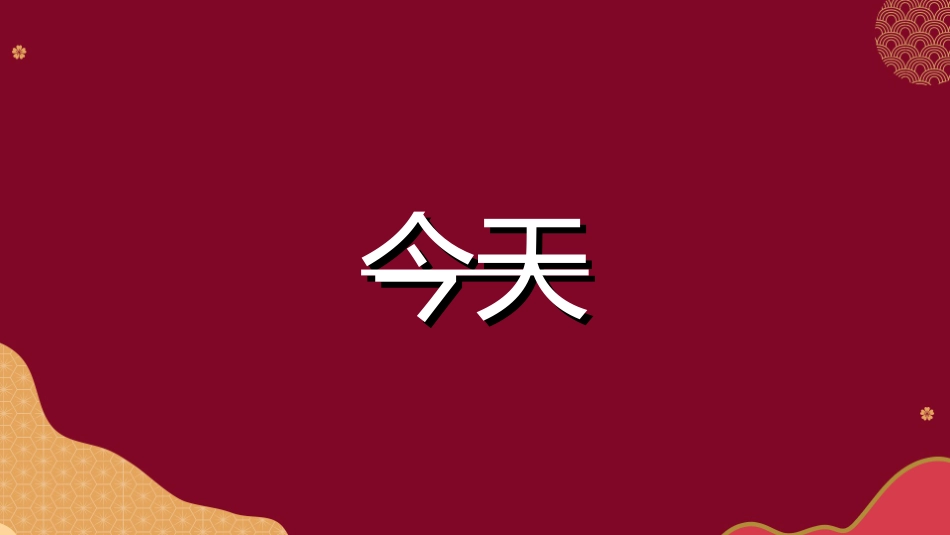 晚会活动开场快闪21.ppt_第2页