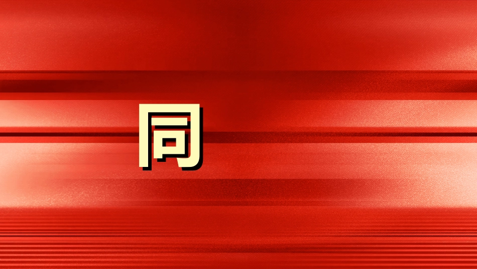晚会活动开场快闪20.ppt_第3页