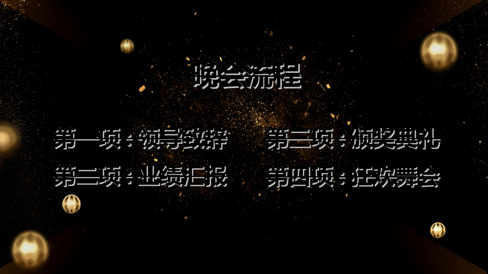 表彰大会颁奖典礼208.ppt_第3页