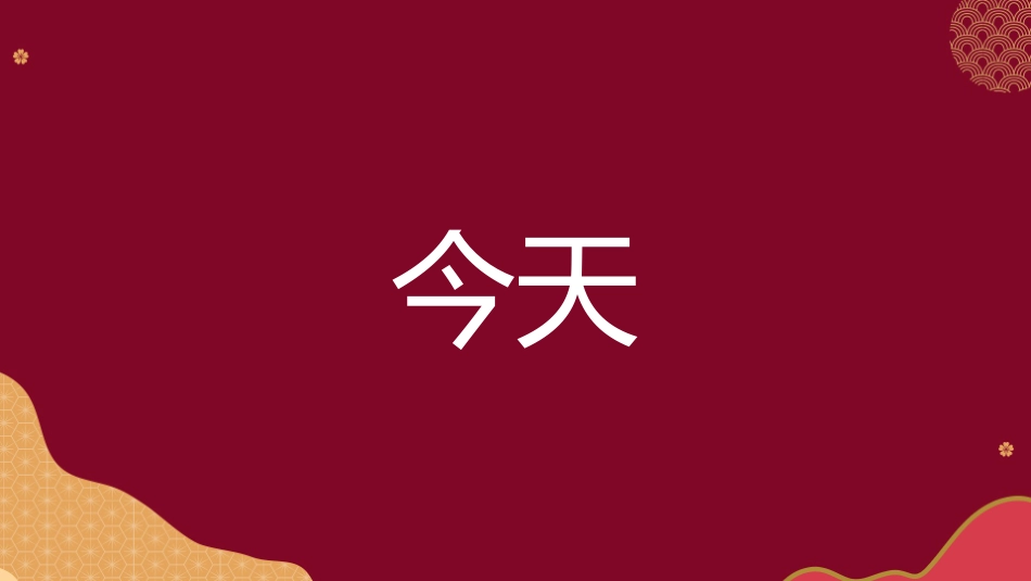 晚会活动开场快闪19.ppt_第2页