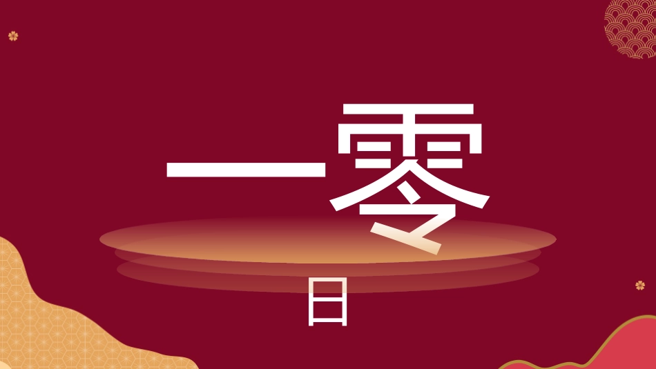 晚会活动开场快闪19.ppt_第3页