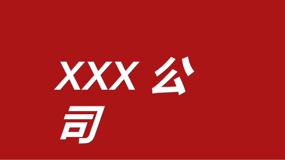 晚会活动开场快闪15.ppt_第2页