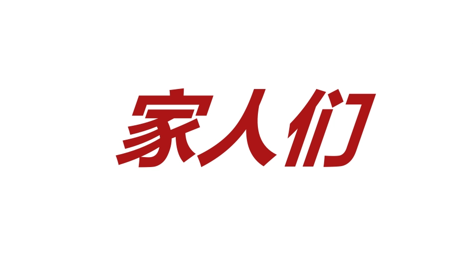 晚会活动开场快闪15.ppt_第3页